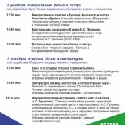 Неделя русского языка в зарубежных государствах 2024