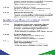 Неделя русского языка в зарубежных государствах 2024
