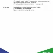 Неделя русского языка в зарубежных государствах 2024