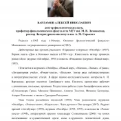 Prednáška Alexeja Nikolajeviča Varlamova 10.11.2016