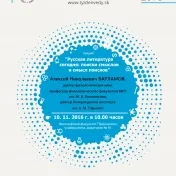 Prednáška Alexeja Nikolajeviča Varlamova 10.11.2016