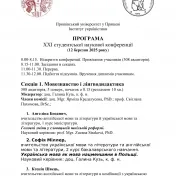 21. ročník Študentskej vedeckej a umeleckej konferencie - inštitútové kolo. Program