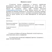 Pozvanie na Študentskú odbornú a umeleckú konferenciu 2023