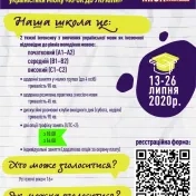 XIII. medzinárodná ukrajinská letná škola IIEC "Krok na Ukrajinu"