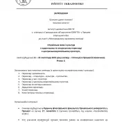 II. ročník Medzinárodného vedeckého seminára Ukrajinský jazyk a kultúra v umeleckom a odbornom preklade v stredoeurópskom priestore