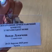 X. ročník Medzinárodnej ortografickej súťaže z ukrajinského jazyka