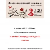Hryhorij Savyč Skovoroda: Pohľad z XXI storočia