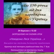 150 rokov od narodenia Lesie Ukrajinky