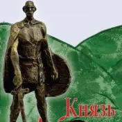 Падяк, Павліч (ед.): Анатолій Кралицькый: Князь Лаборець. Выбраны творы.
