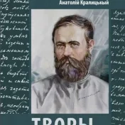 Падяк, Павліч (ед.): Анатолій Кралицькый. Творы
