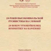 20 років высокошкольской русиністікы на Словакії
