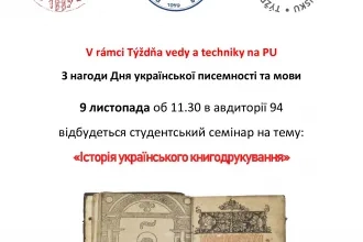 Študentský seminár: História ukrajinskej kníhtlače