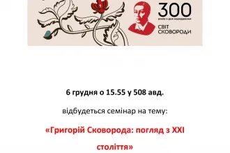 300 - té výročie narodenia Hryhorija Savyča Skovorodu