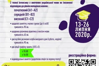 XIII. medzinárodná ukrajinská letná škola IIEC "Krok na Ukrajinu"