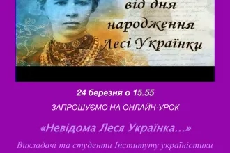 150 rokov od narodenia Lesie Ukrajinky