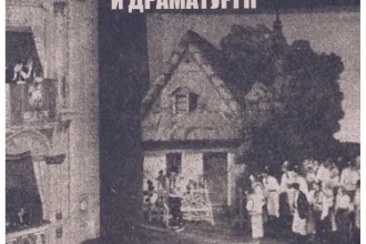 Падяк, Валерій: Історія карпаторусинського націоналного театра и драматурґії