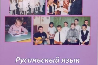 Русиньскый язык у конверзації