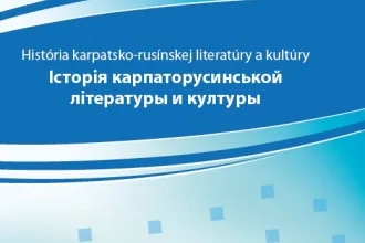 Історія карпаторусиньской літературы и културы