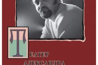 Падяк, В. - Павліч, М., ед.: Театер Александра Духновіча в перекладах Ярослава Сысака
